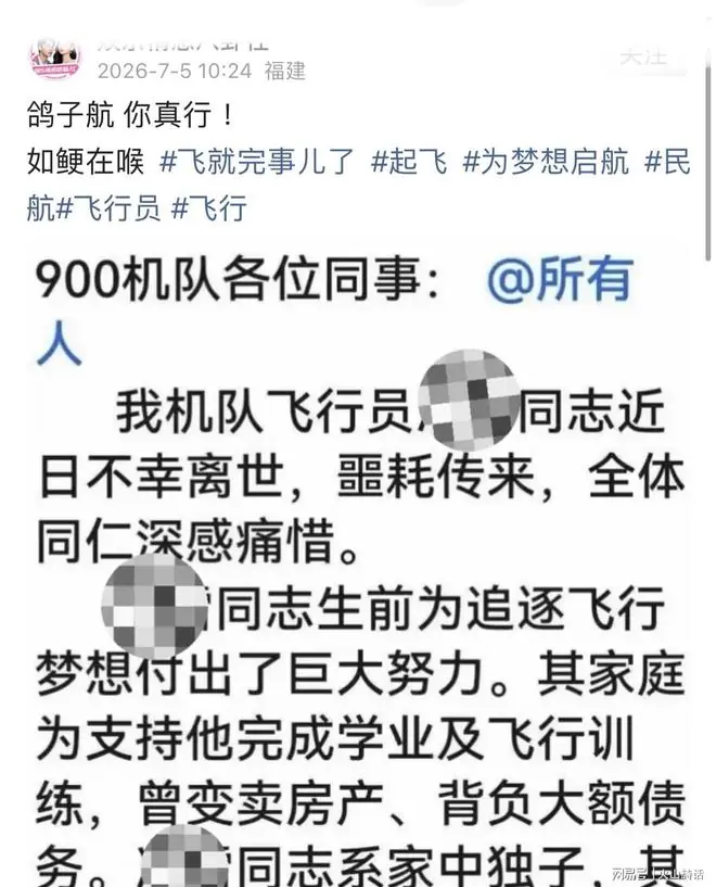 悲催!一年轻飞行员离世,机队发布募捐,称家中托举背上巨额债务