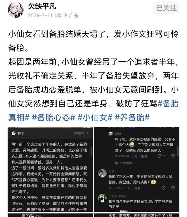 “小仙女”又横空出世！一女生看到备胎结婚天塌了，发小作文狂骂