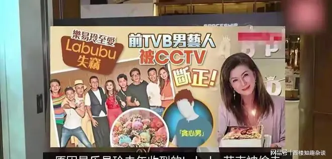 著名演员梁烈唯偷了一束Labubu限量玩偶花束被TVB和邵氏同时除名