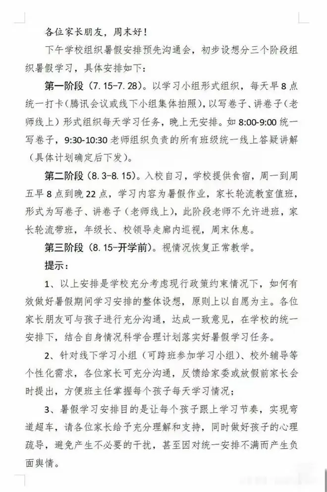盐田高级中学被曝暑期计划补课，官方介入调查
