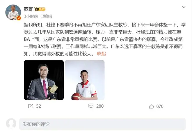 重磅！杜锋下课，卸任广东宏远主教练，焦泊乔或留队，徐昕迎转机