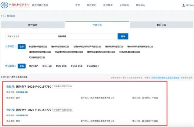 “咕咕嘎嘎”被字节抢注版权 网友炸锅：全民玩梗怎就成了大厂“私产”？