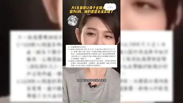 大S生前曾想让孩子去瑞士读书，因为S妈，她的愿望无法实现了