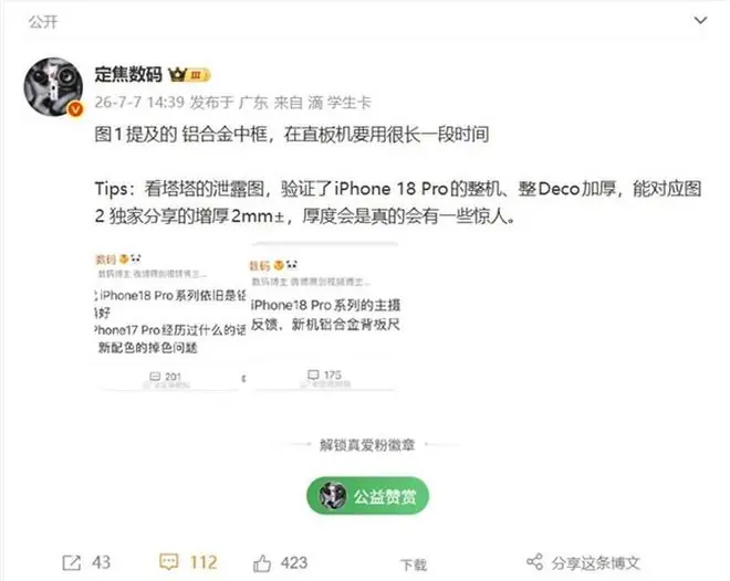 苹果反向瘦身！iPhone 18 Pro大幅增厚近2mm，重回乔布斯时代