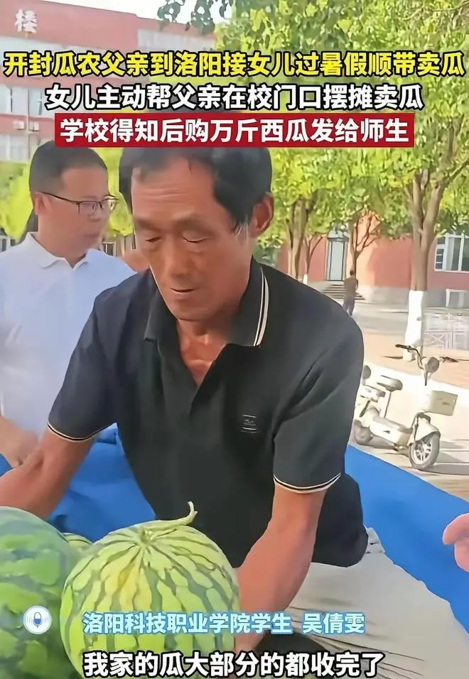 全网点赞！父母拉着一车瓜到大学接女儿，女儿说：我们卖完瓜再回去吧。此事感动全网：真正的体面，从不需要虚荣伪装