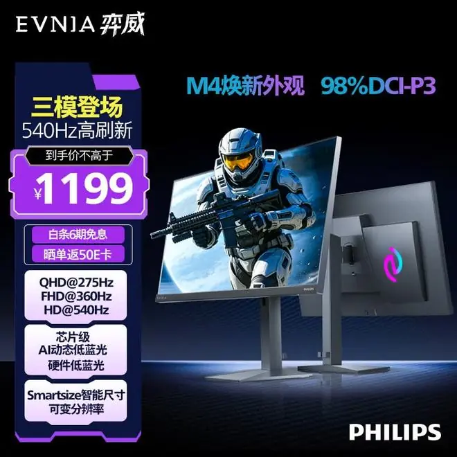 飞利浦三模显示器1199元：2K 275Hz，切720P能飙540Hz？