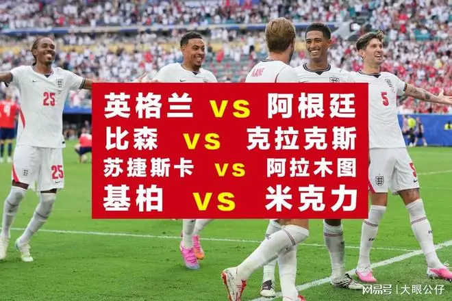 世界杯半决赛：英格兰VS阿根廷！英超全套豪华班底迎战集齐五大联赛球星的阿根廷，焦点战悬念升级
