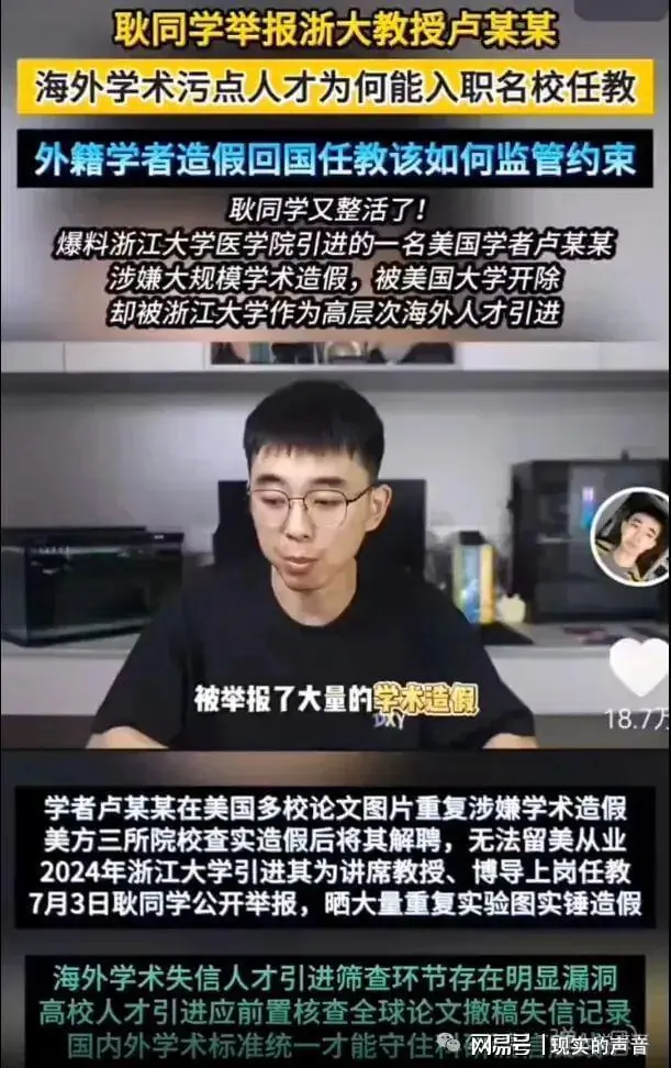 耿同学又揪出两只“学术臭虫”,国外被开除国内成了“顶尖学者”