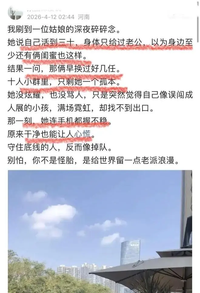 悲哀！10人小群里剩自己“干净”，30岁女生称身体忠于丈夫被孤立