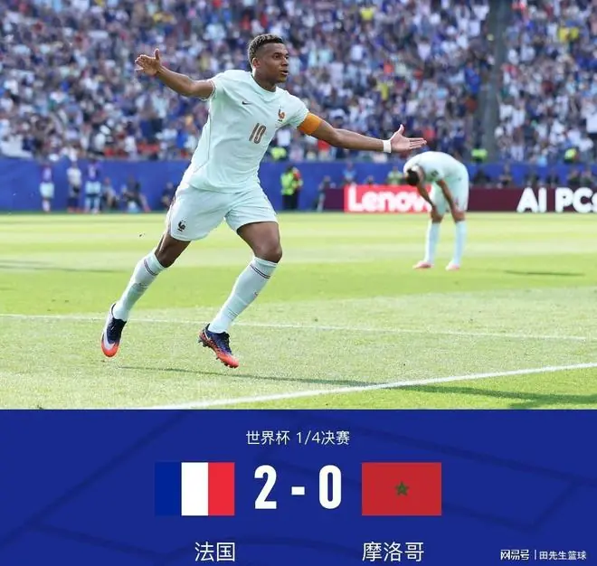 看完法国2-0完胜摩洛哥！不得不承认5个事实，法国极具冠军相！