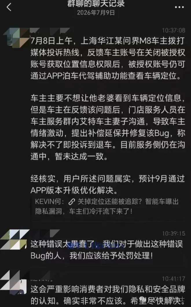 问界M8致车主行踪暴露！余承东内部群发飙：不吃不喝立刻整改！