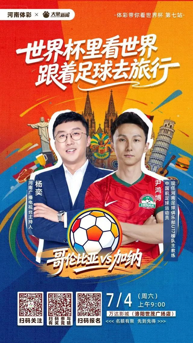 前国脚尹鸿博喊你来洛阳！免费看球、竞猜好礼，限量席位速抢