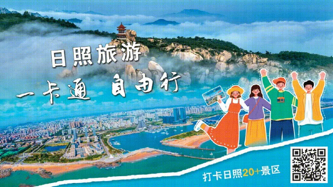 为日照而战！
