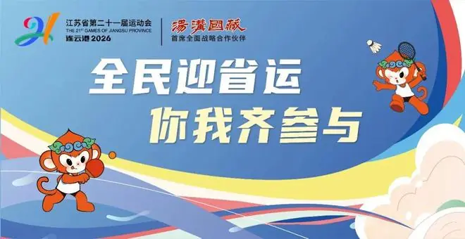 “苏超”最新积分榜来了！