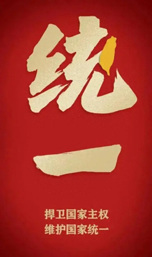 大陆发出统一最强音后，赖清德回应，黄智贤不装了，对大陆摊牌了