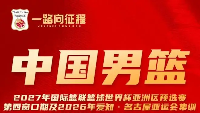 男篮再度集结！赛程安排满满当当，要到9月亚运会结束才能休息！
