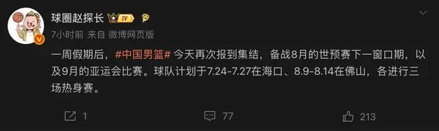 中国男篮结束放假再集训！杨瀚森病倒仍在列，郭士强能否有变化？
