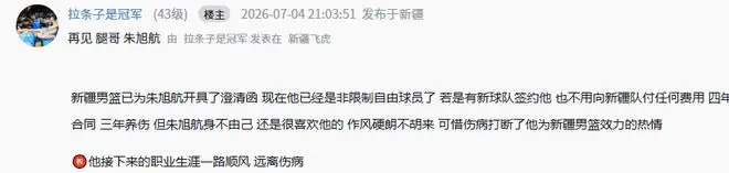 合同到期走人！CBA昔日顶级大前锋告别新疆男篮，会重返老东家吗