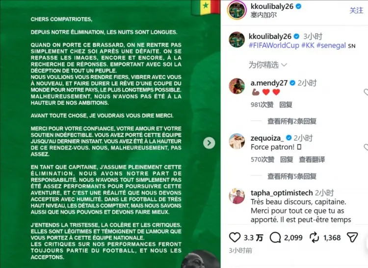 止步32强！库利巴利公开信：感谢球迷信任，遗憾我们做得不够多