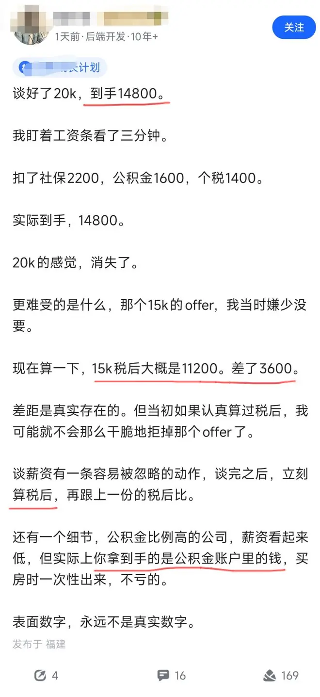 谈好了20k，到手14800。我盯着工资条看了三分钟。扣了社保2200，公积金1600，个税1400。实际到手，14800。20k的感觉消失了。网友：税后啊