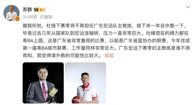 杜锋正式卸任!三连冠成过去式,广东队不破不立该给年轻人让路了