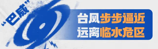 最新！“巴威”又加强了！预计12日凌晨在浙江台州至福建福鼎一带沿海登陆！厦门双预警生效中