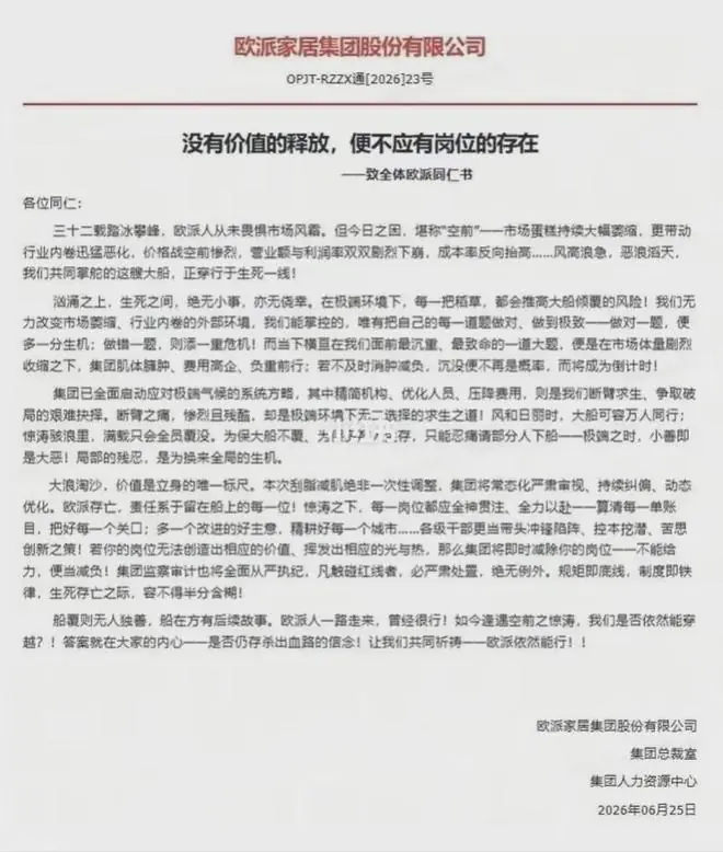 定制家居龙头：“为保大船不覆，只能忍痛请部分人下船”