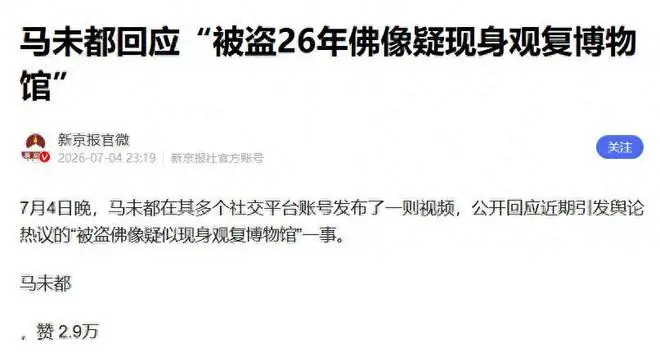 马未都回应“铜佛像”风波：4人押车斥巨资购入，关键细节对不上