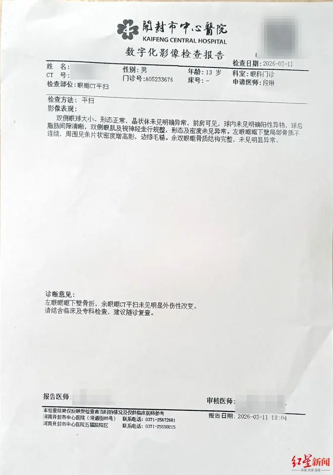 初一学生称劝阻同学纠纷反遭殴打致左眼骨折 伤人者不满14周岁不予行政处罚 教育局:建议通过司法途径维权