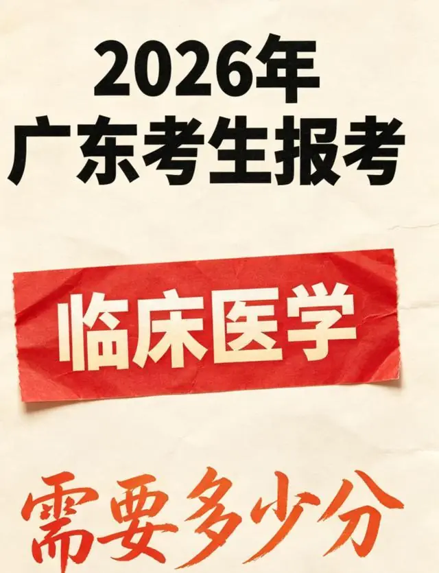 广东医学类分数线参考：医技岗位560至580即可报考，竞争小于临床