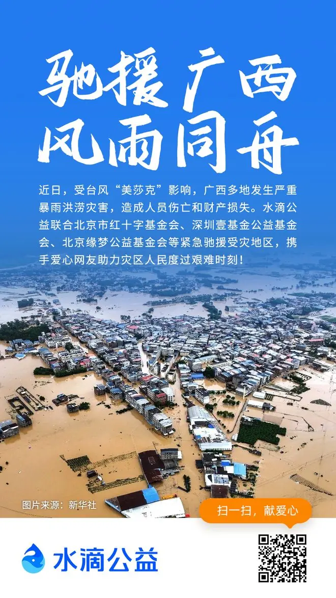 水滴公司紧急驰援广西洪涝灾区