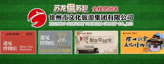 36°C！刚刚，徐州气象发布“苏超”天气预报