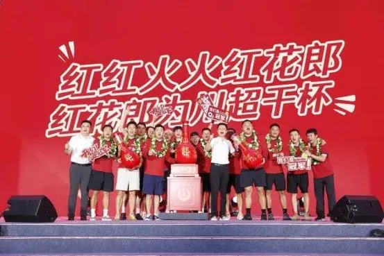 红火加冕，酱香庆冠！红花郎燃动川超冠军之夜点亮蓉城