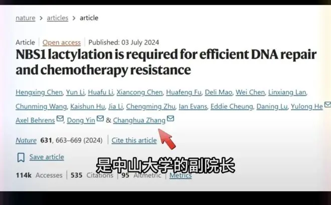 耿同学再亮剑！中山大学三篇Nature正刊涉嫌造假