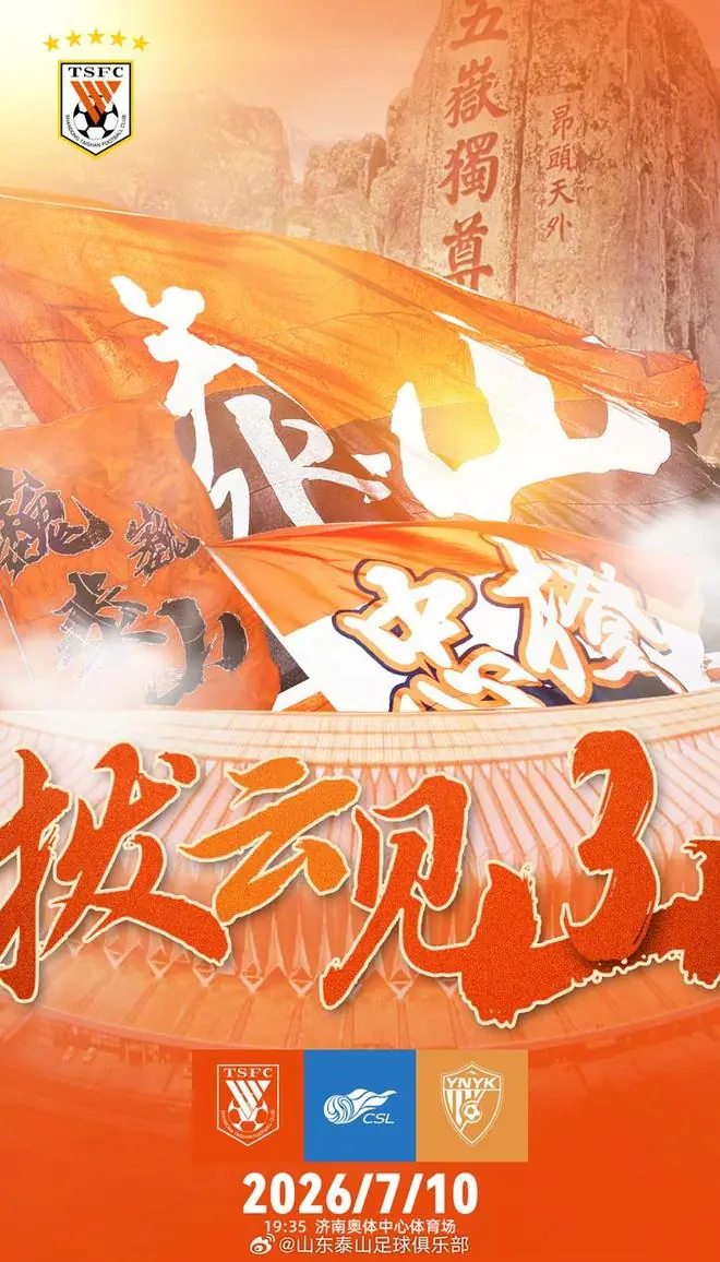 泰山能摆大巴？宿茂臻信心不足，乔迪怒赞三叉戟！卡约渴望再破门