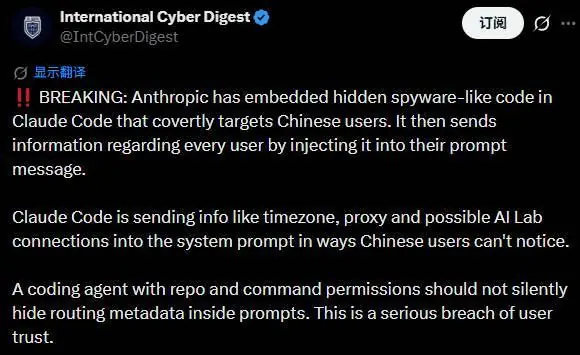 曝Anthropic在Claude Code中嵌入隐蔽代码，无声标记中国用户路由信息