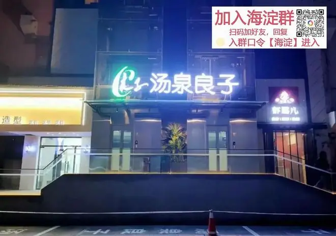 又一家!北京知名连锁汤泉接连闭店!