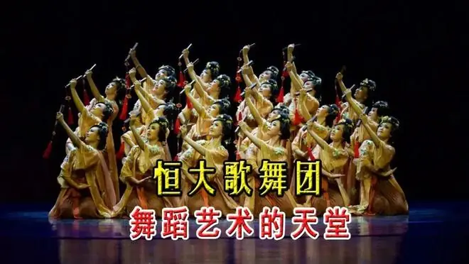 恒大歌舞团,宣布破产!许家印的“暗线”终究断了