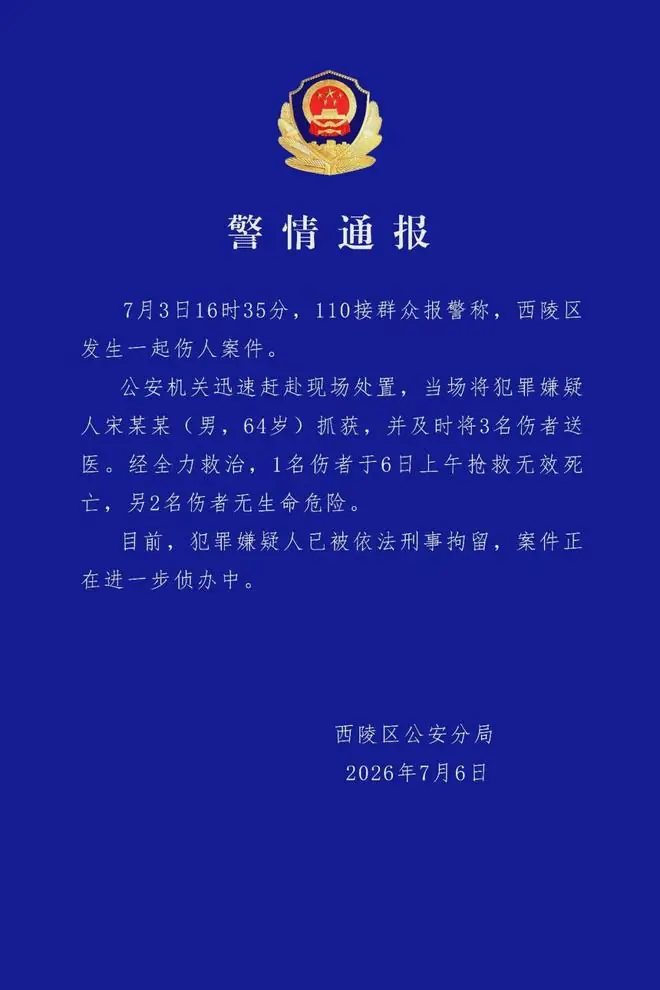 湖北宜昌警方通报一起伤人案：致1死2伤，犯罪嫌疑人宋某某被刑拘