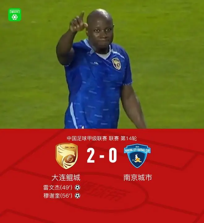 大连鲲城2-0南京城市，穆谢奎传射，雷文杰破门