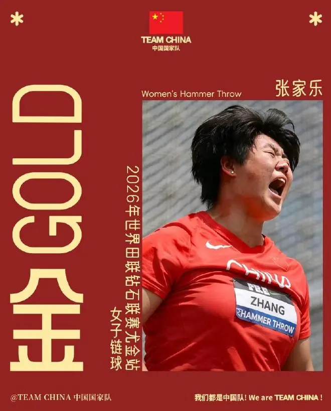 19岁张家乐77米94力压奥运冠军，首夺钻石联赛女子链球冠军