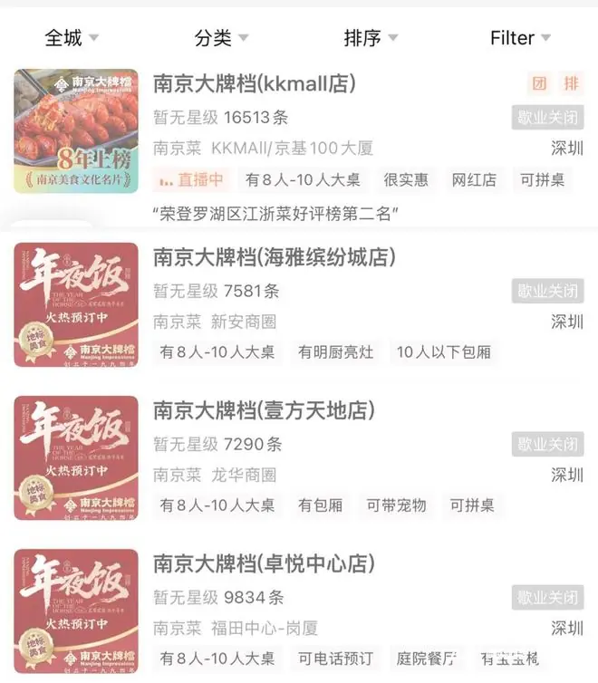 营业至今近11年，南京大牌档深圳最后一家门店关闭