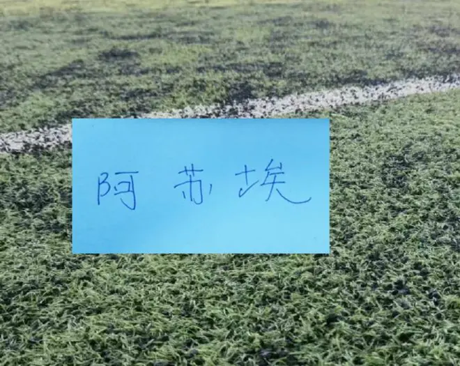 阿苏埃战术价值起来！申花3个进球都跟他相关 连续2场制造点球