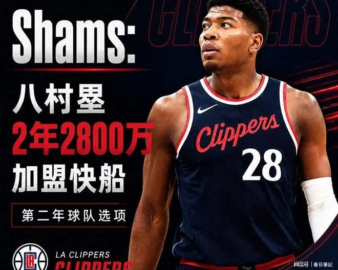 NBA7月7日交易：八村加盟快船&波斯特签灰熊&库明加投骑士