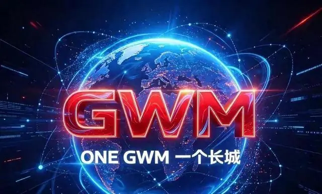 长城统一换标GWM !
