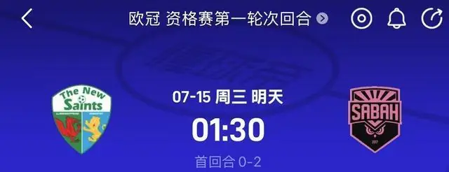 新圣徒vs沙巴巴库前瞻：新圣徒需抢开局，否则沙巴巴库掌控比赛