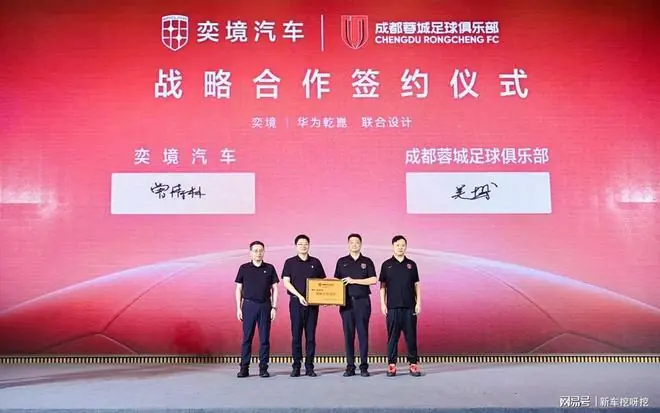 跨界营销不稀奇，但奕境汽车牵手成都蓉城足球俱乐部值得关注