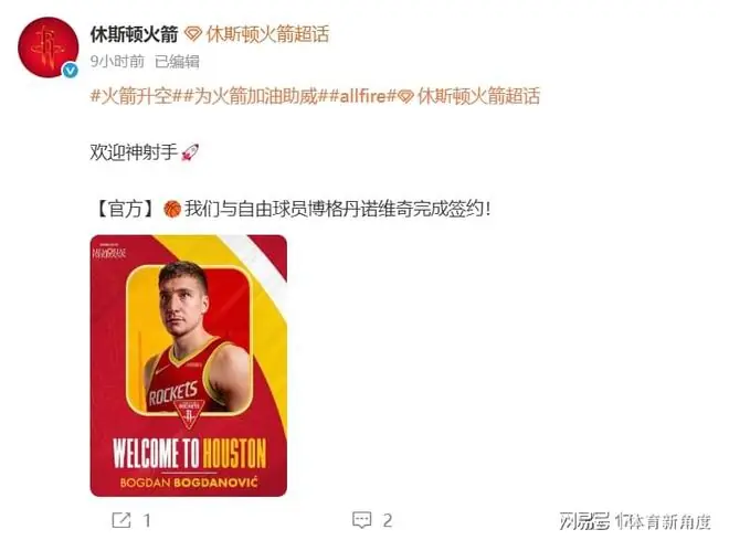 官宣加盟，你好，火箭！顶级神射搭档杜兰特