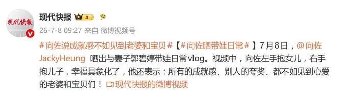 向佐晒与妻子郭碧婷带娃日常：别人的夸奖、都不如见到心爱的老婆