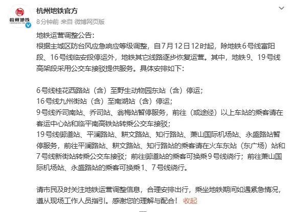 浙江将防台风应急响应调整为Ⅱ级！台风“巴威”已离开浙江，进入安徽境内；杭州地铁逐步恢复运营；杭州一地开启17孔泄洪